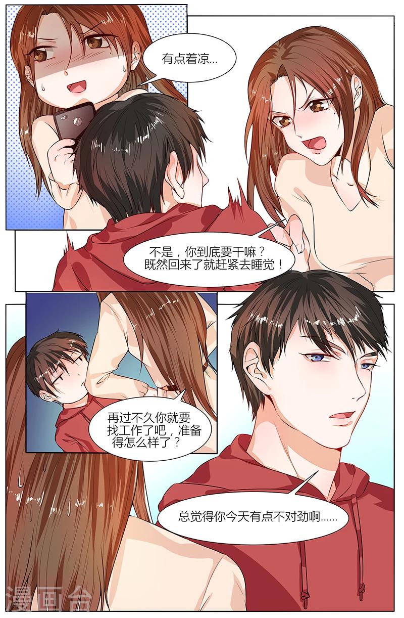 🍤热辣新妻 第100话 第2页