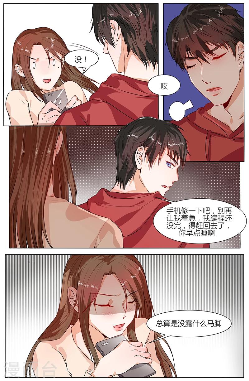 🍤热辣新妻 第100话 第3页