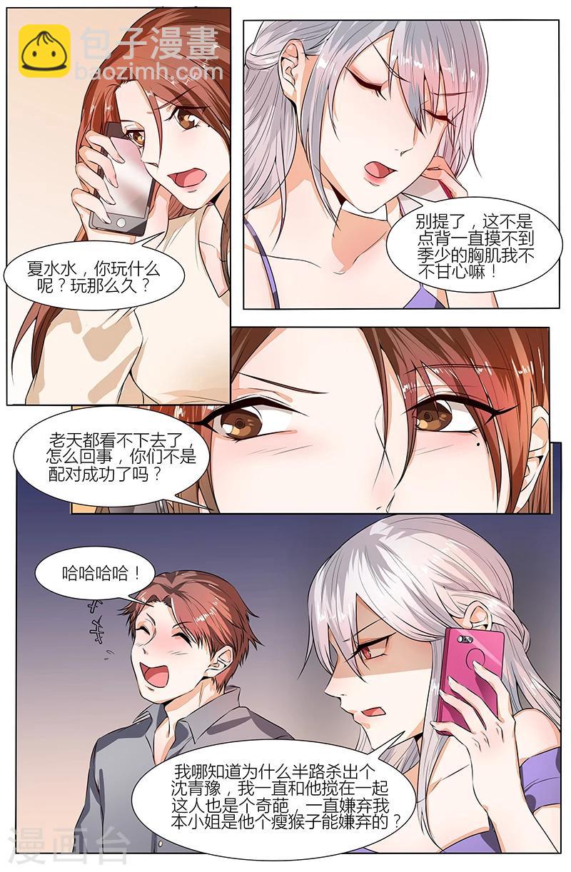 🍤热辣新妻 第100话 第4页
