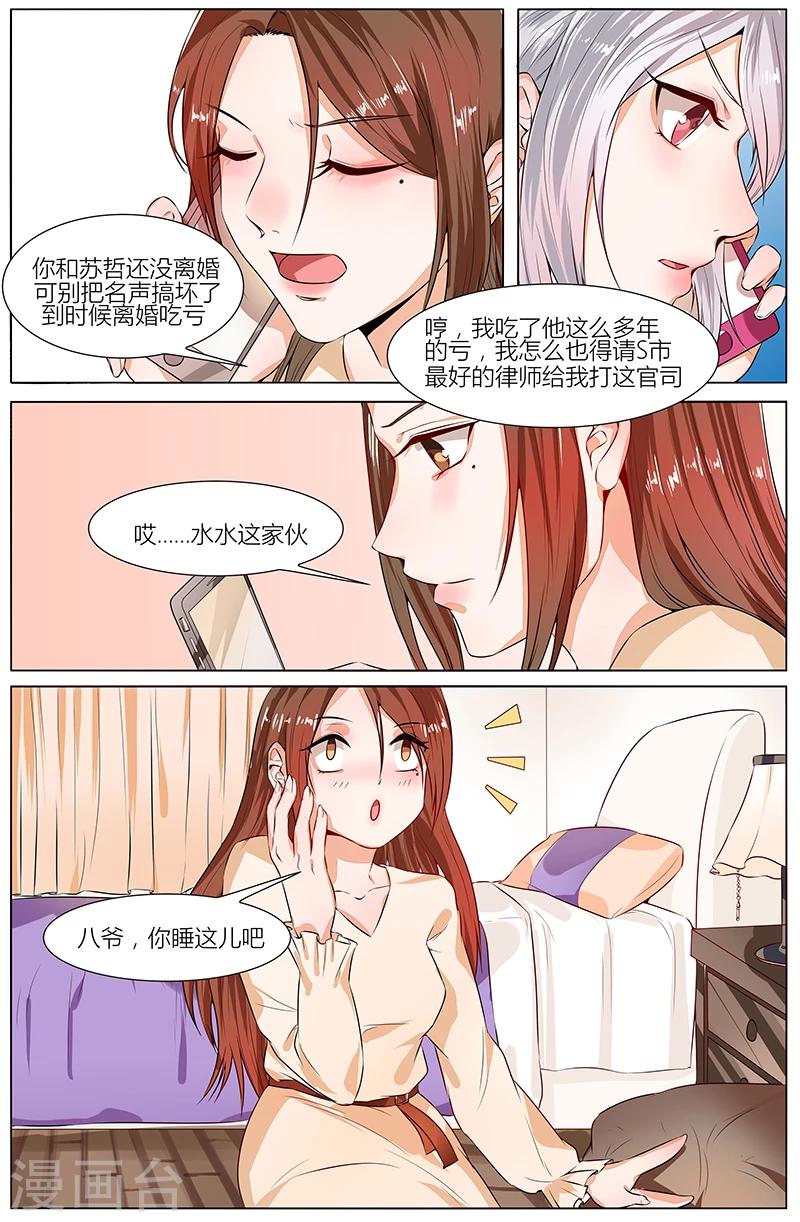 🍤热辣新妻 第100话 第5页