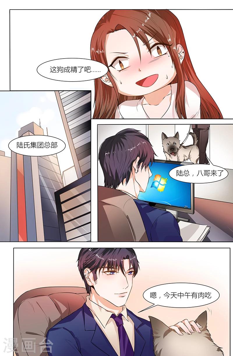 🍤热辣新妻 第100话 第7页