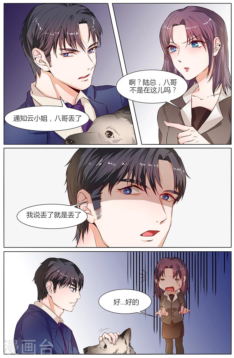 🍤热辣新妻 第100话 第8页
