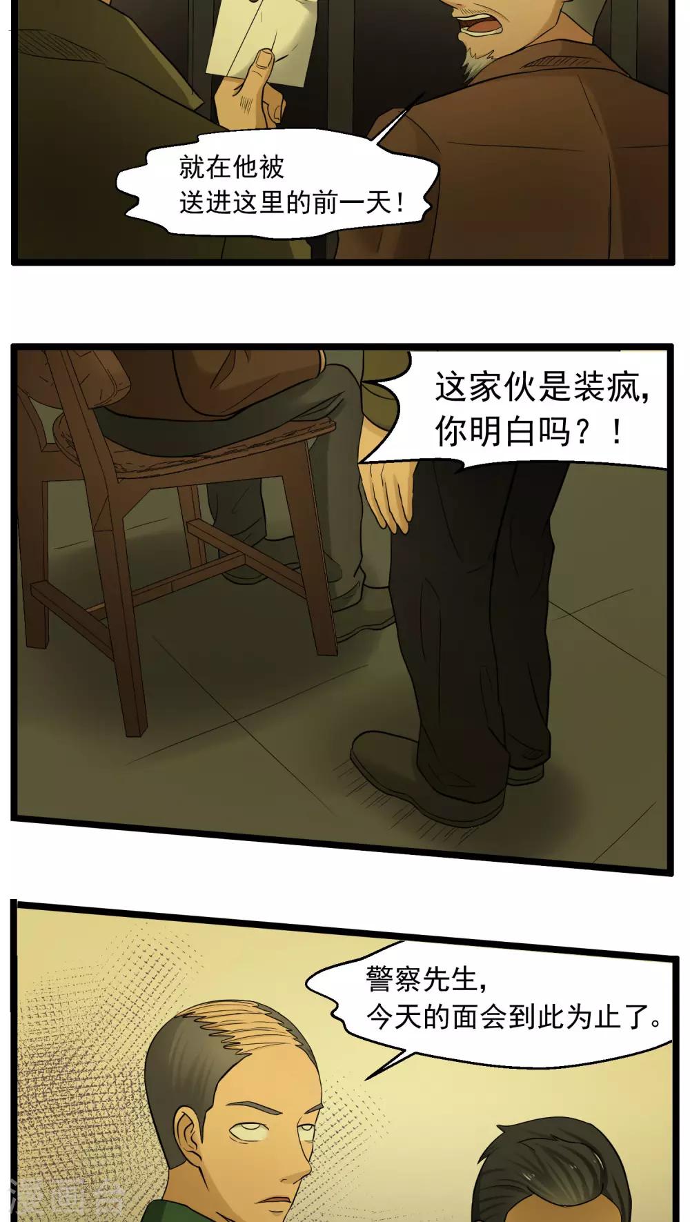 第81话-第82话