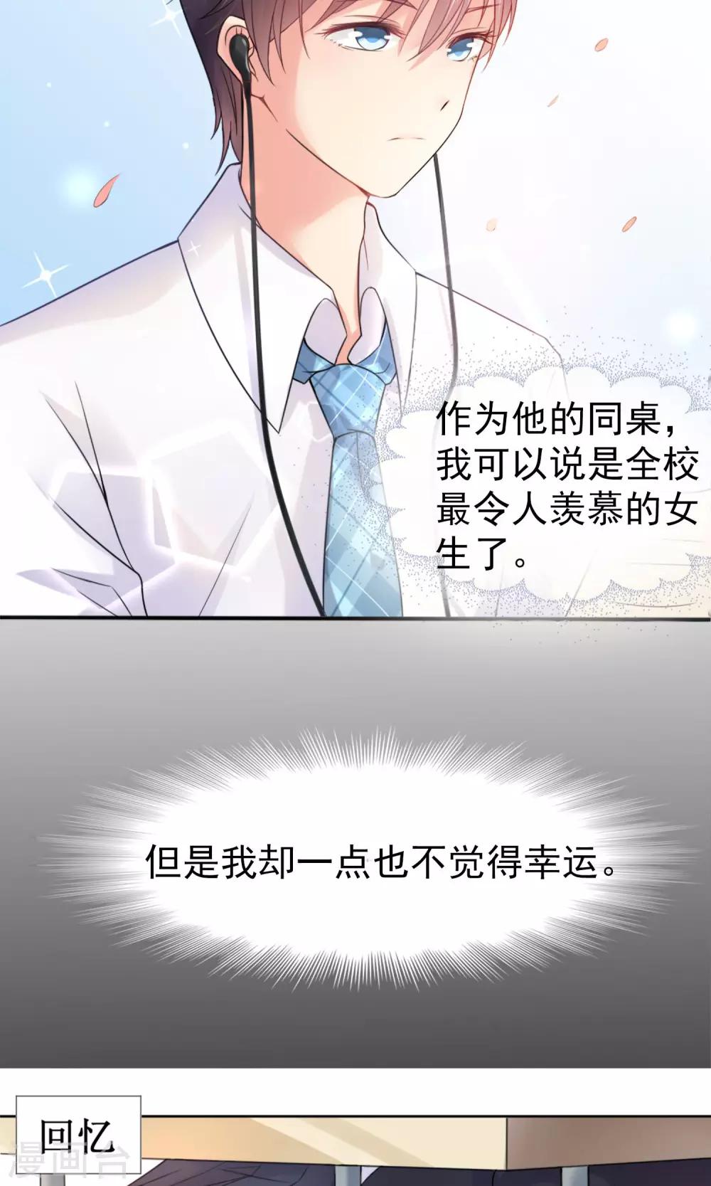 第1话 男神同桌是座冰山(1/2)-第2话
