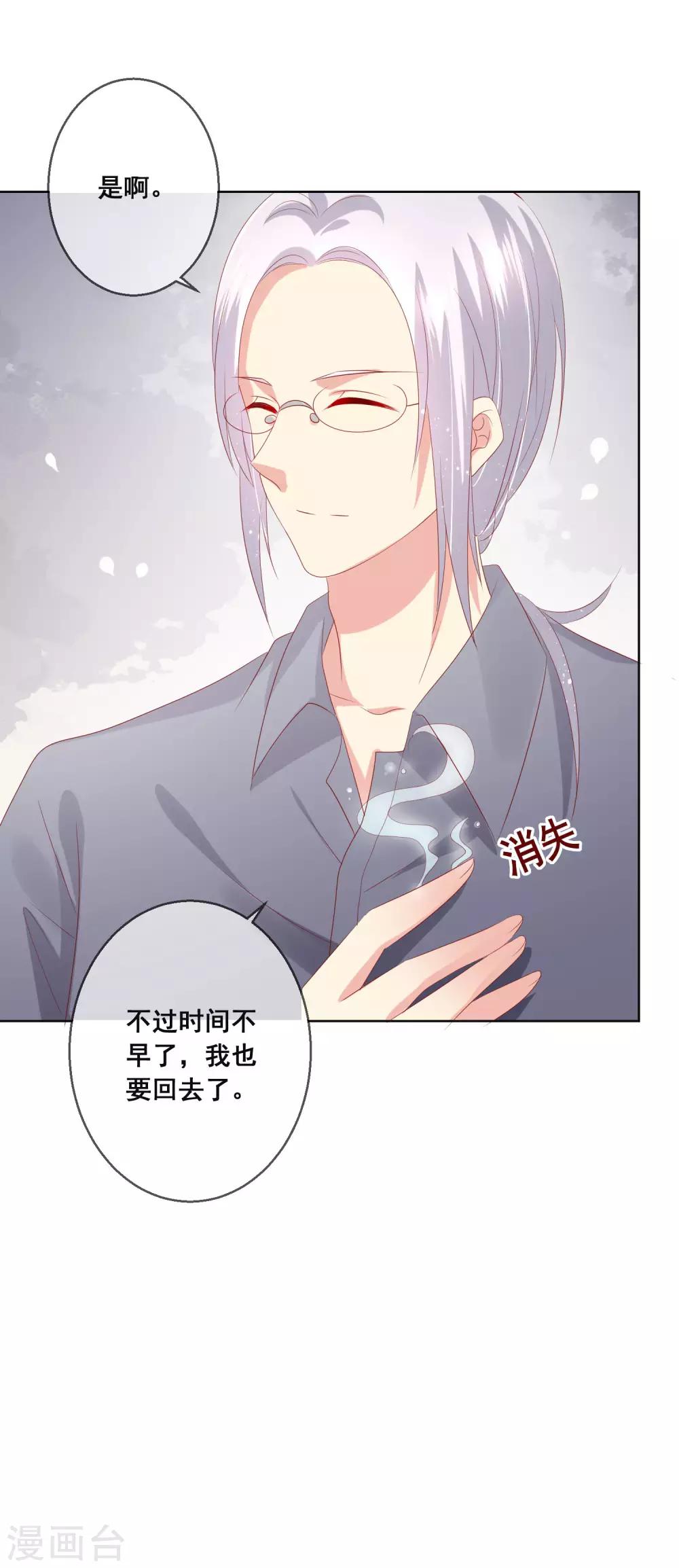 第102话 请你离开她身边-第106话