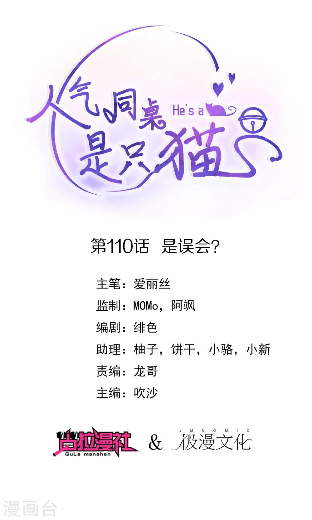 第110话 是误会？！-第114话