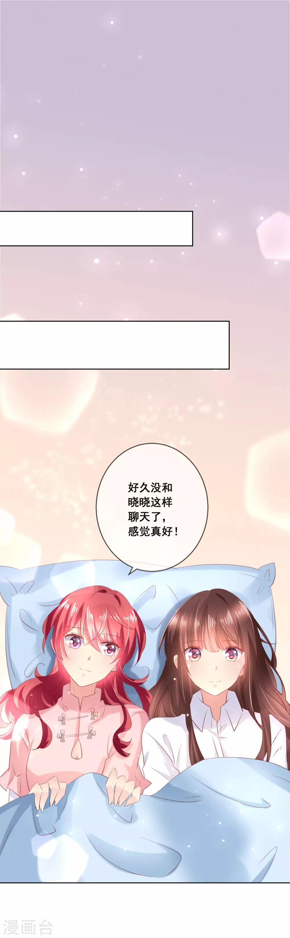 第114话 我们喜欢的是同一个人吗？-第118话