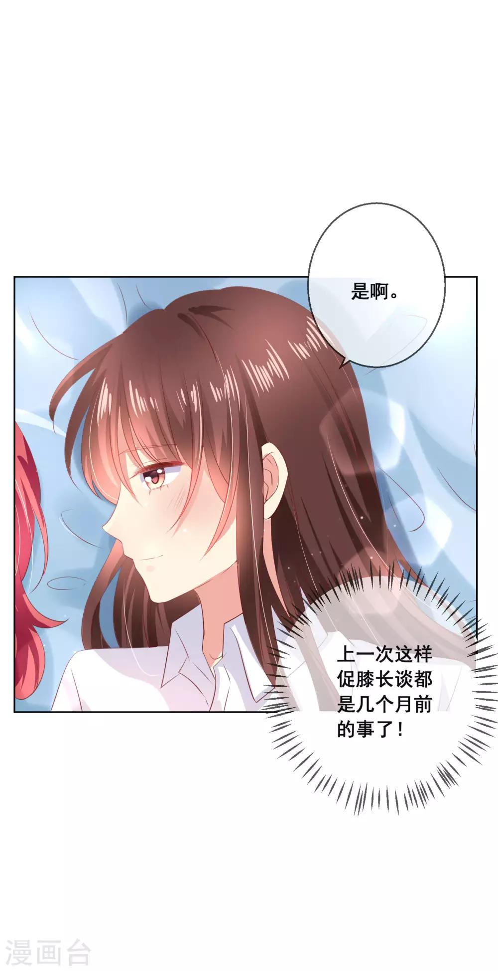 第114话 我们喜欢的是同一个人吗？-第118话
