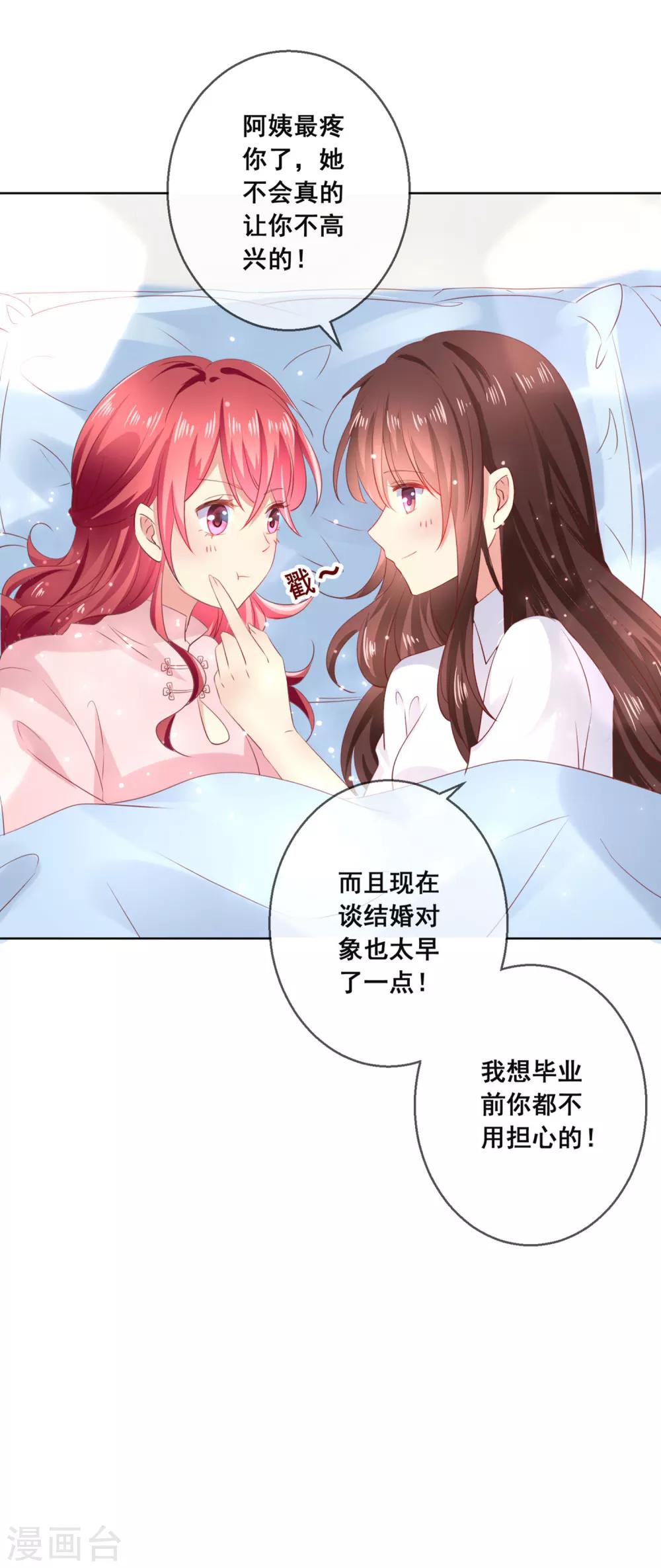 第114话 我们喜欢的是同一个人吗？-第118话