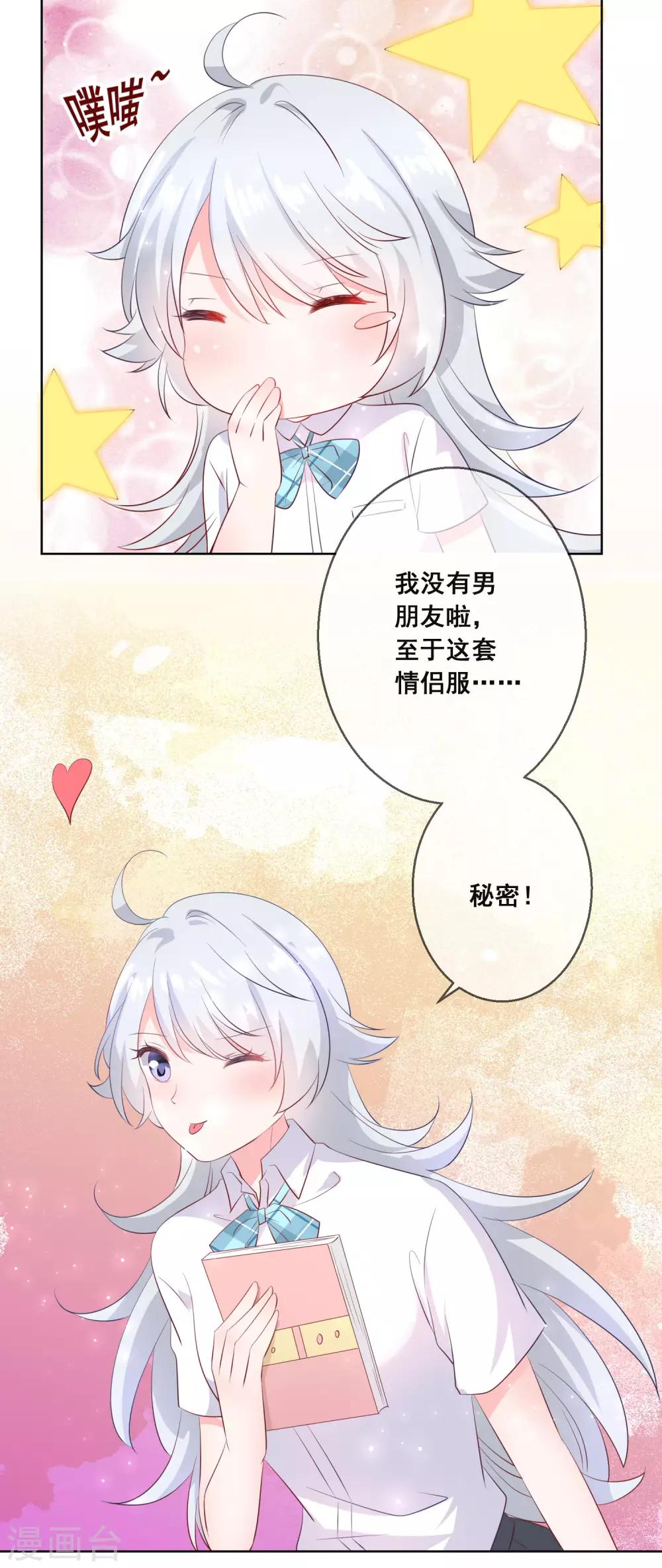 第120话 我的妹妹不可能坑我！-第124话