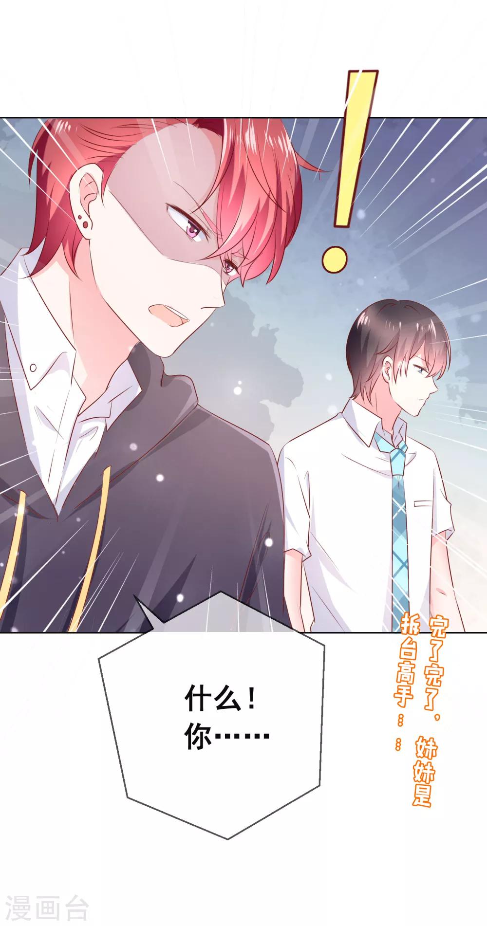 第120话 我的妹妹不可能坑我！-第124话