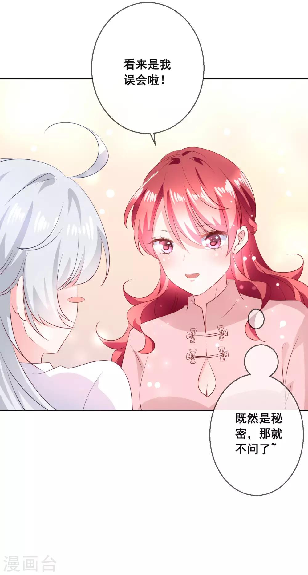 第120话 我的妹妹不可能坑我！-第124话