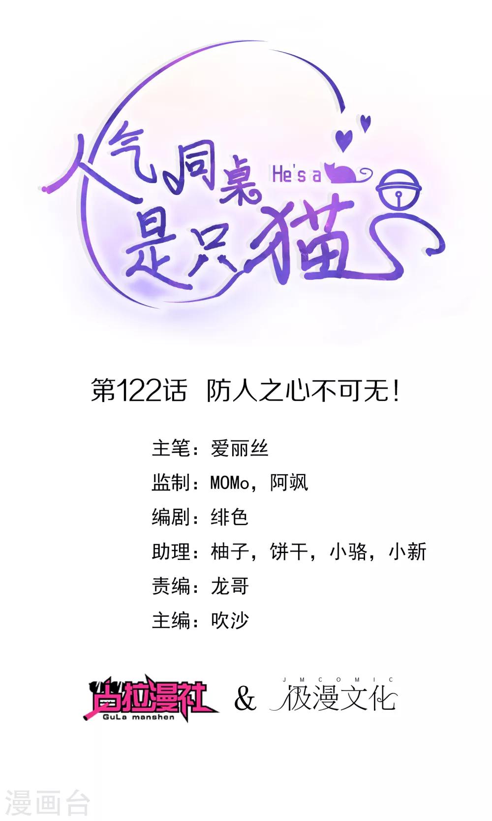 第122话 防人之心不可无！-第126话