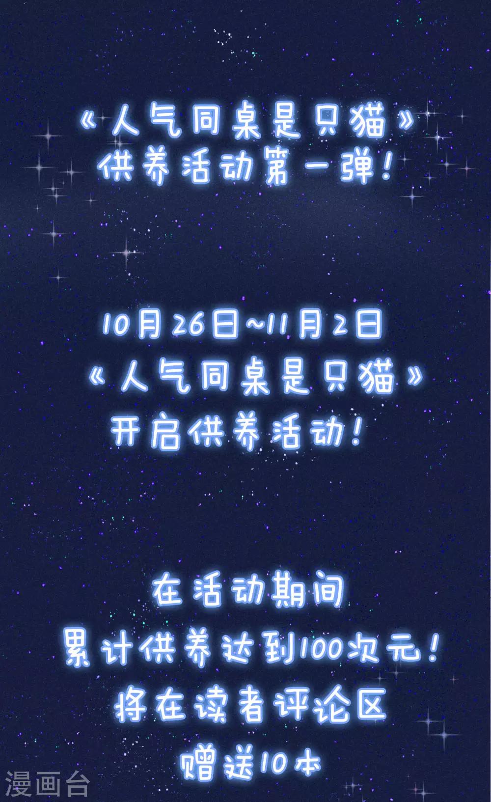 活动公告 猫咪主题笔记本大派送！-第128话