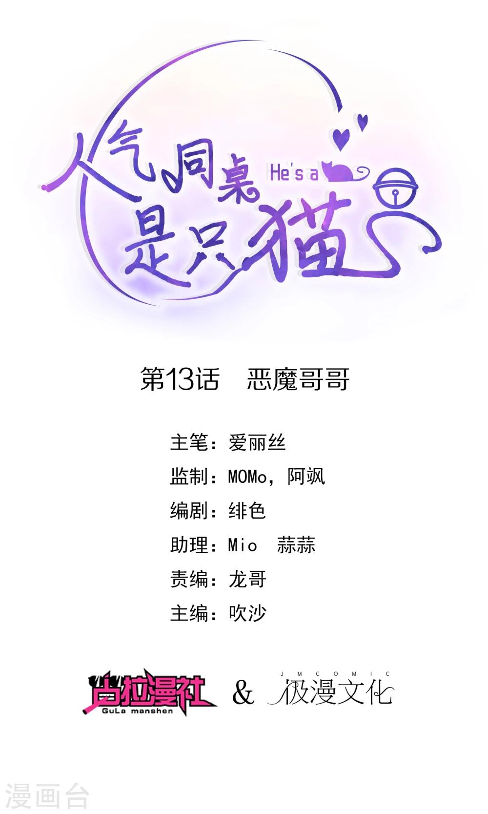 第13话 恶魔哥哥-第14话