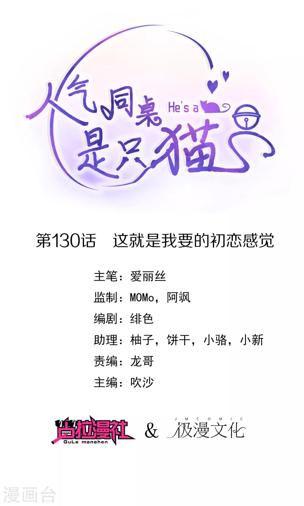 第130话 这就是我要的初恋感觉-第136话