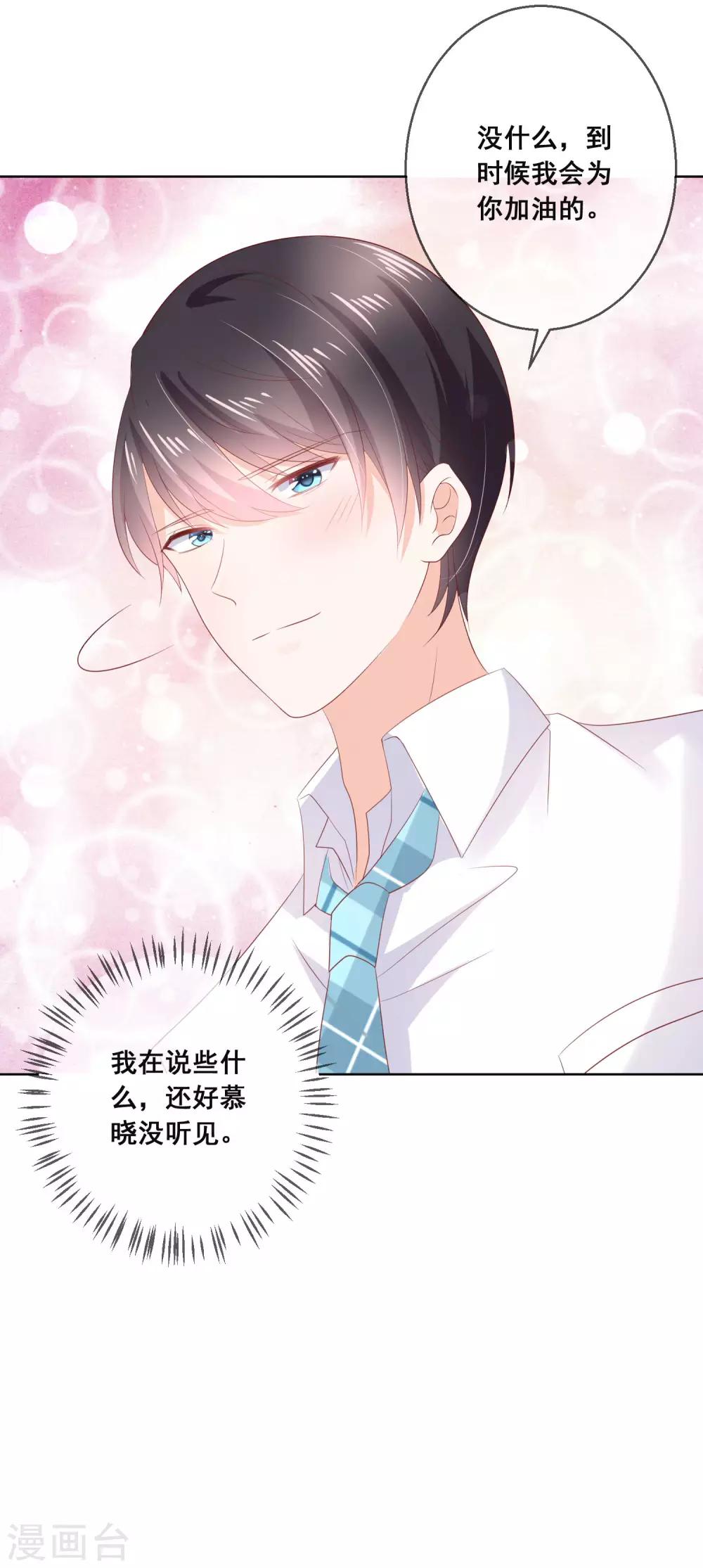 第130话 这就是我要的初恋感觉-第136话
