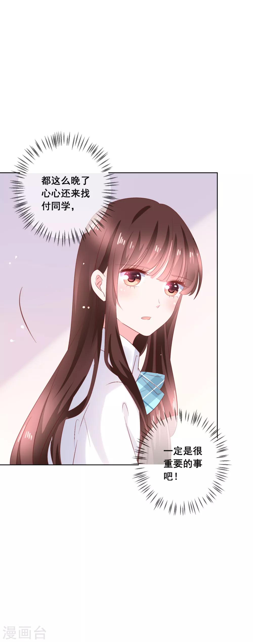 第130话 这就是我要的初恋感觉-第136话