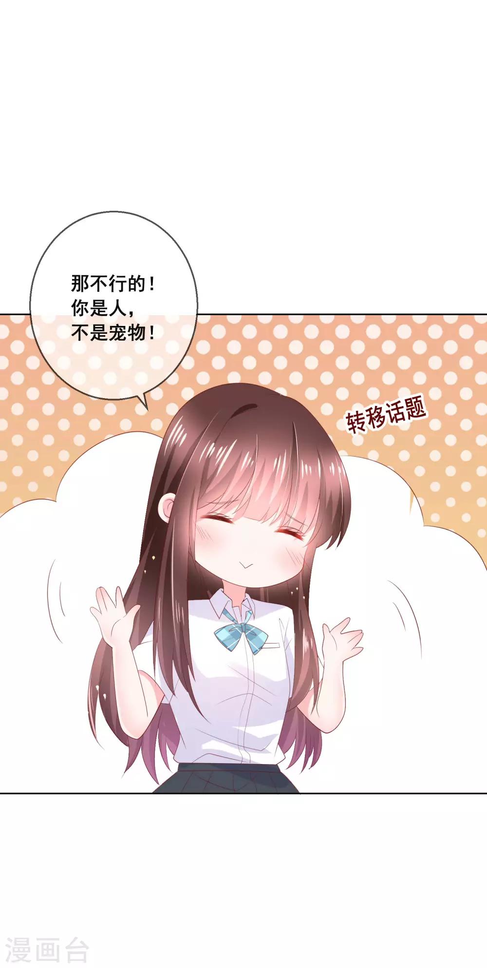 第130话 这就是我要的初恋感觉-第136话