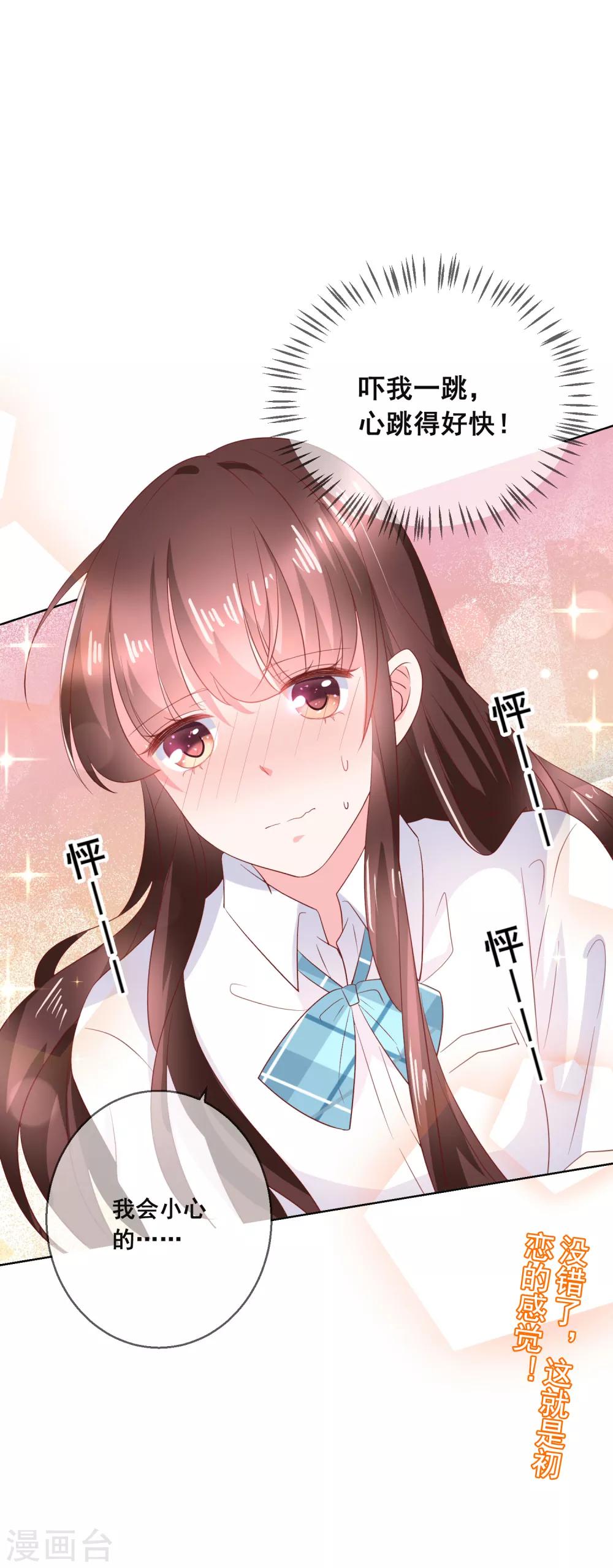 第130话 这就是我要的初恋感觉-第136话