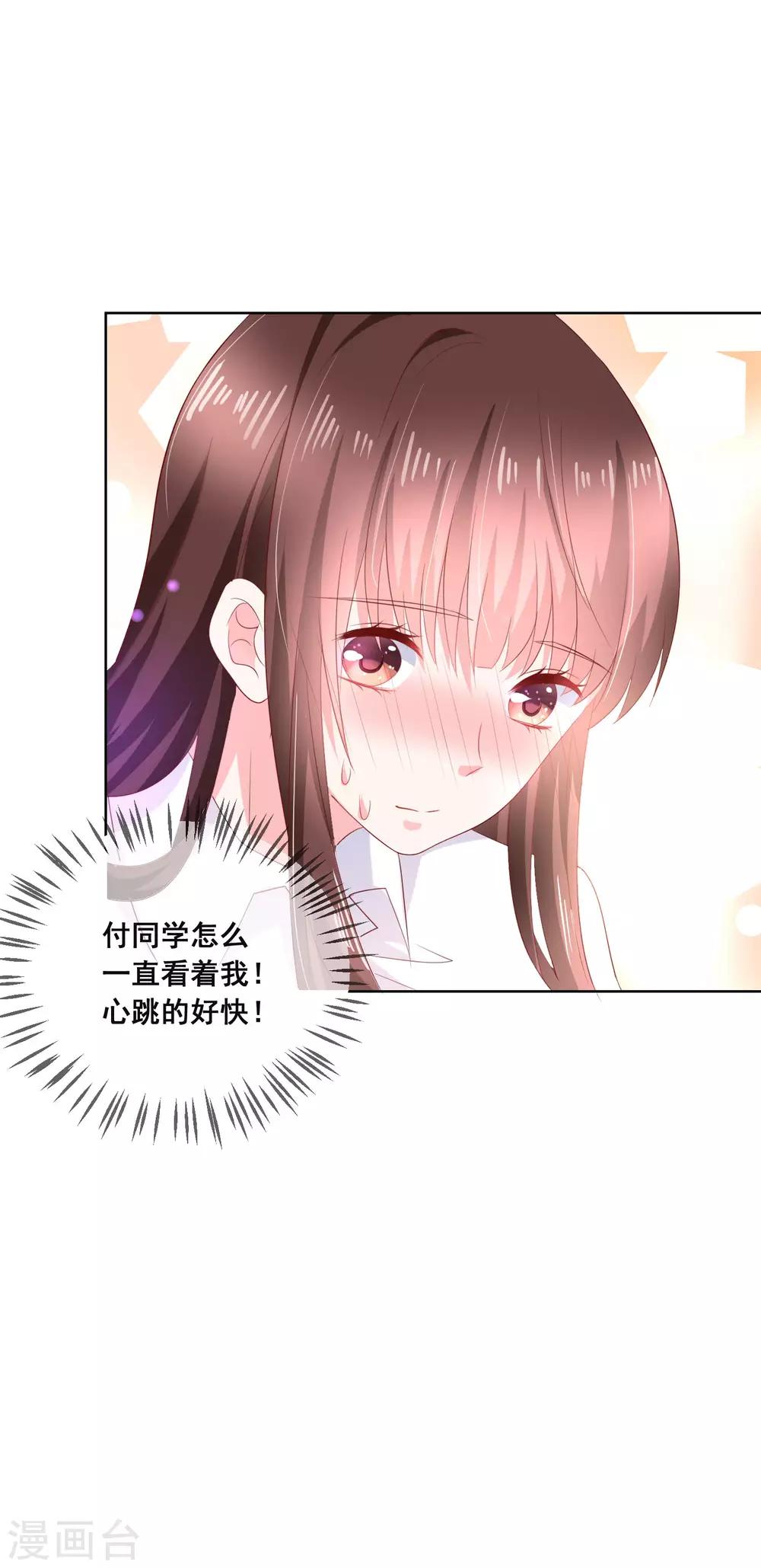第132话 她害羞的样子好可爱-第138话