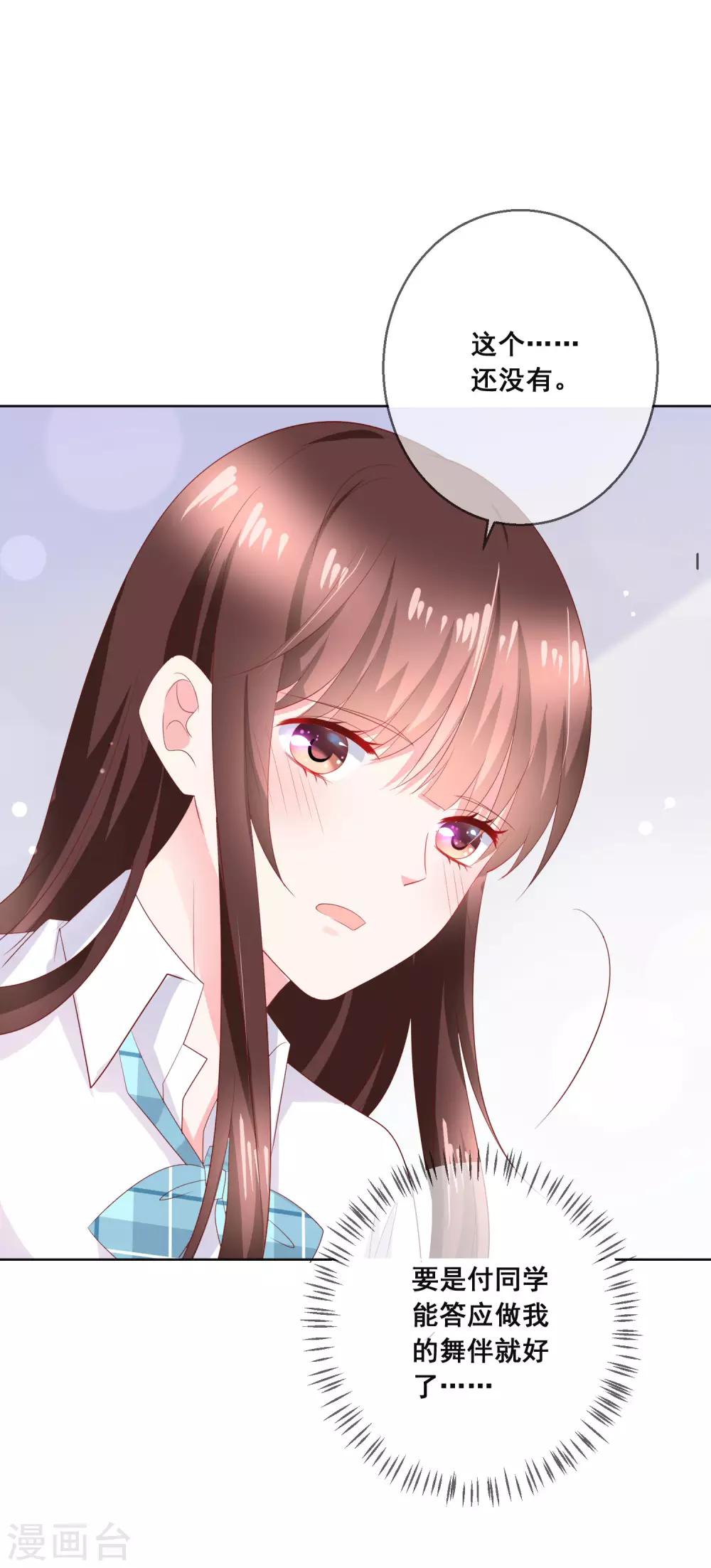 第132话 她害羞的样子好可爱-第138话
