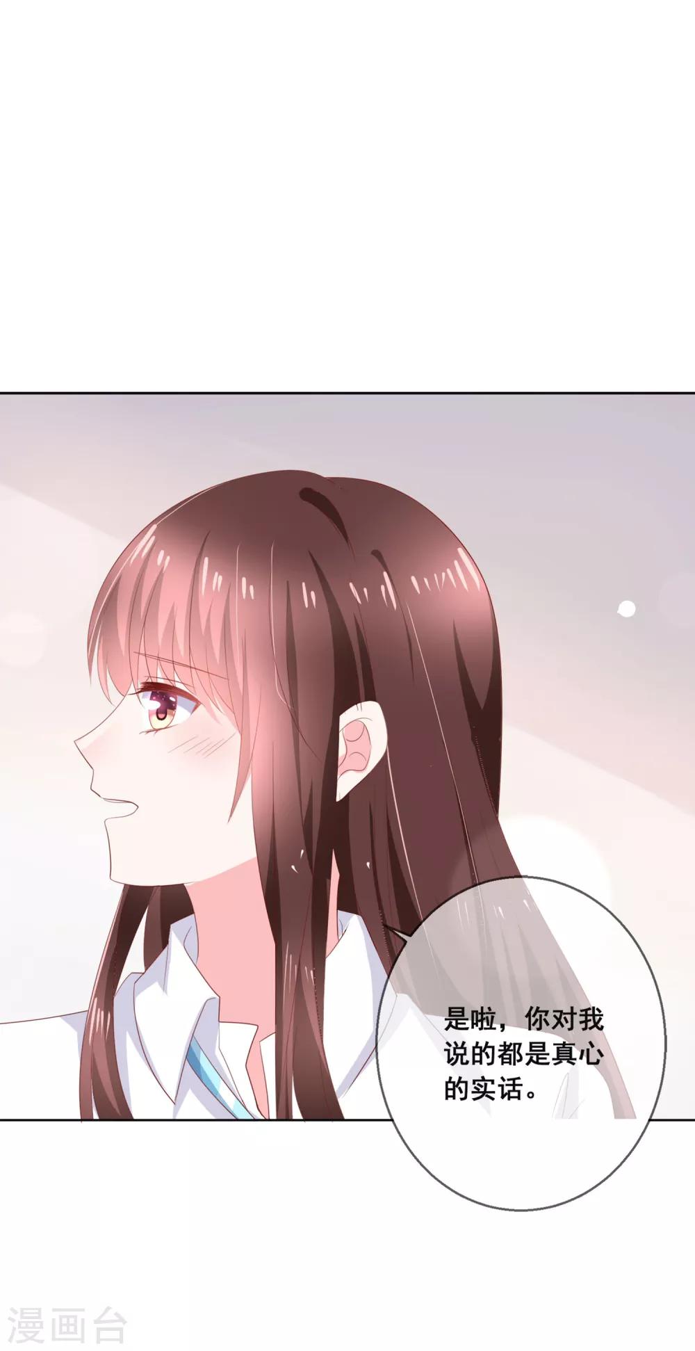 第132话 她害羞的样子好可爱-第138话