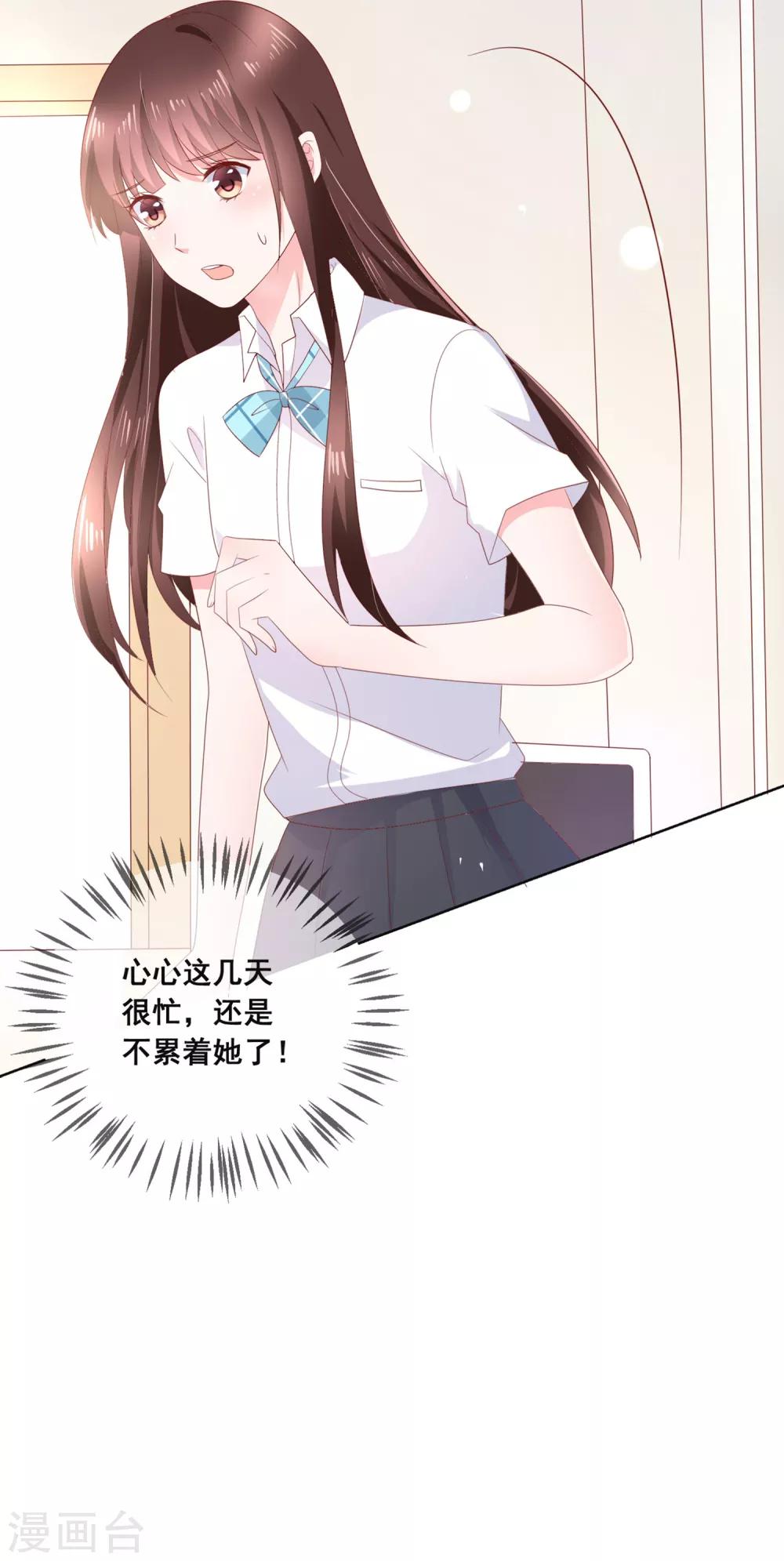 第132话 她害羞的样子好可爱-第138话