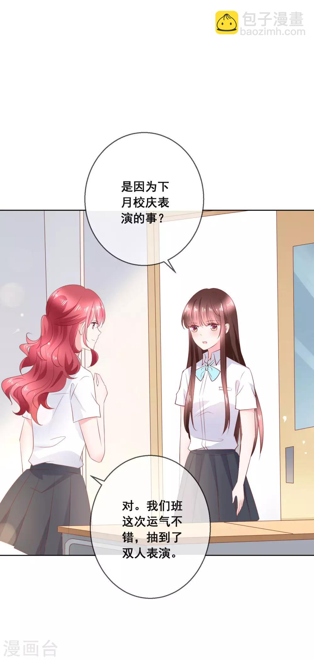 第132话 她害羞的样子好可爱-第138话