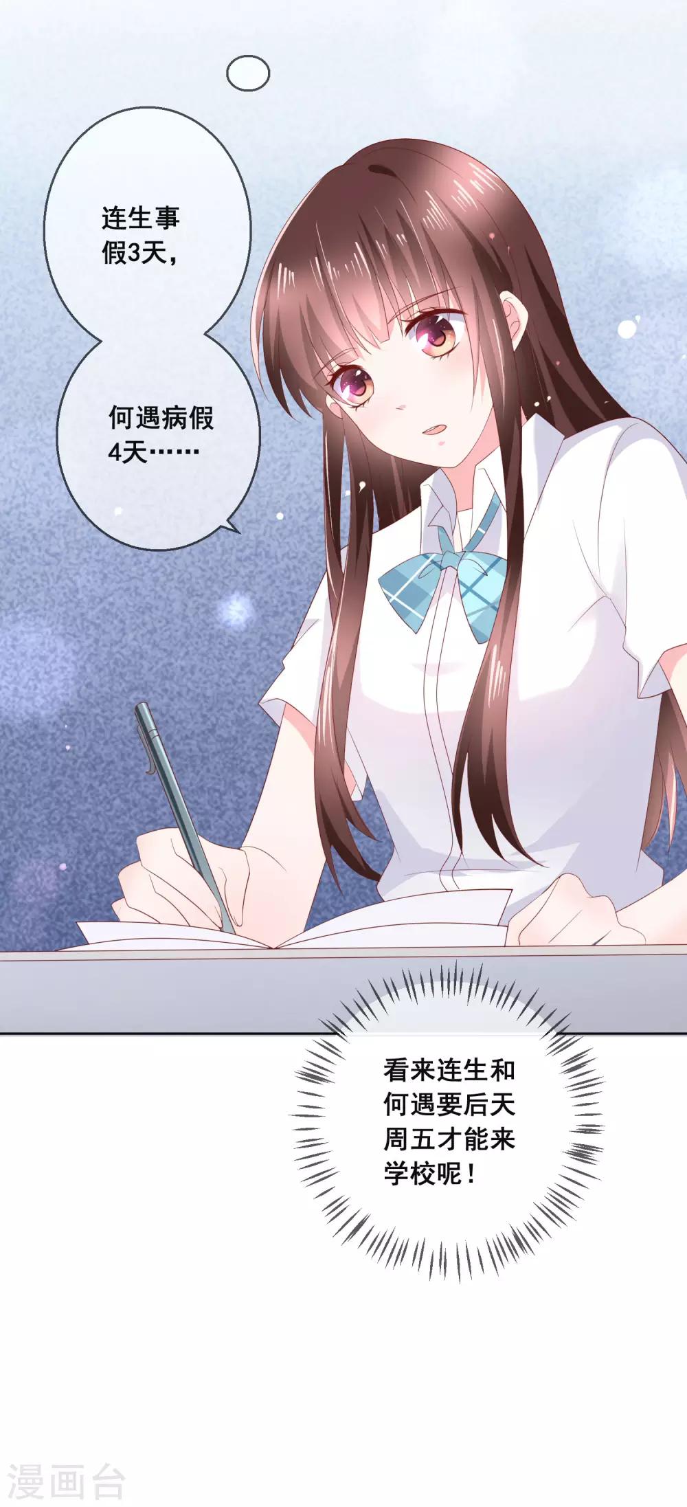 第132话 她害羞的样子好可爱-第138话