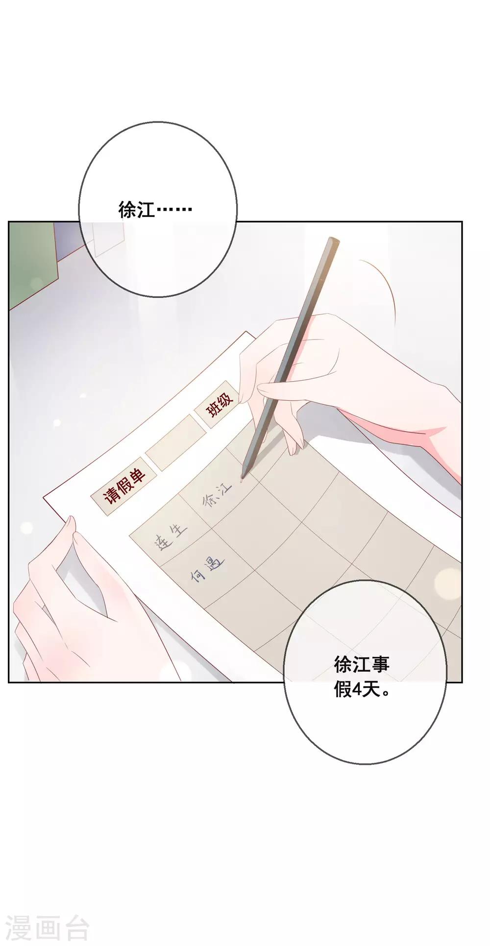 第132话 她害羞的样子好可爱-第138话