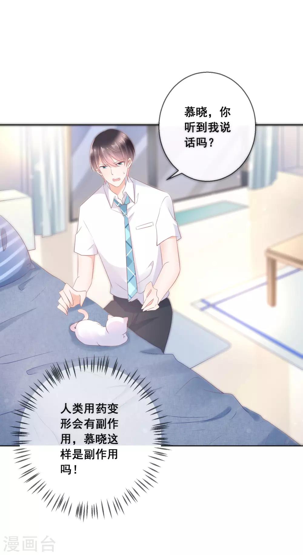 第134话 我想要变成你的猫咪！-第140话