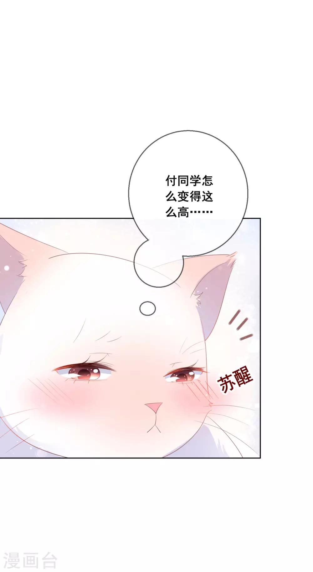 第134话 我想要变成你的猫咪！-第140话