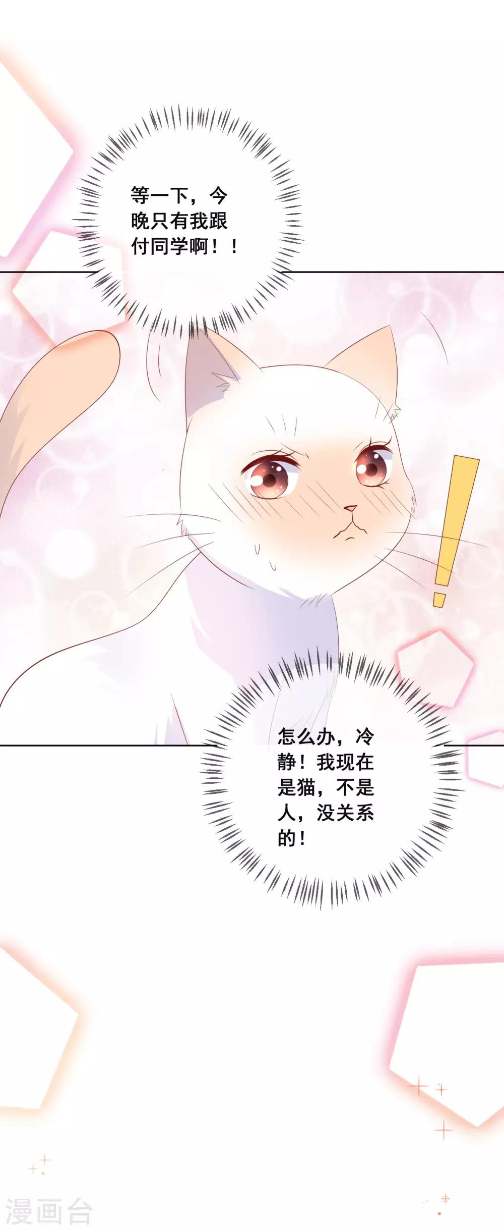 第136话 在卧室两人独处？！-第142话