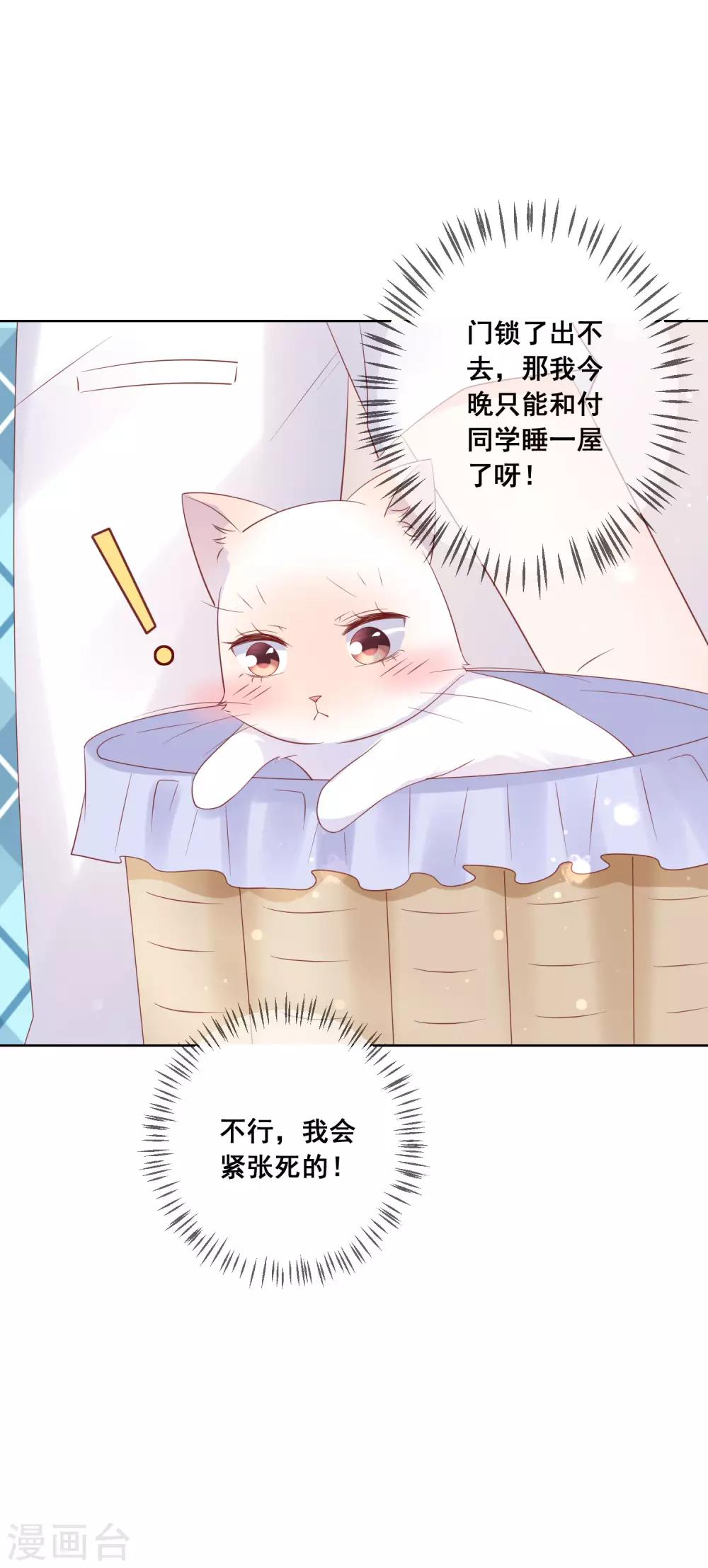 第136话 在卧室两人独处？！-第142话