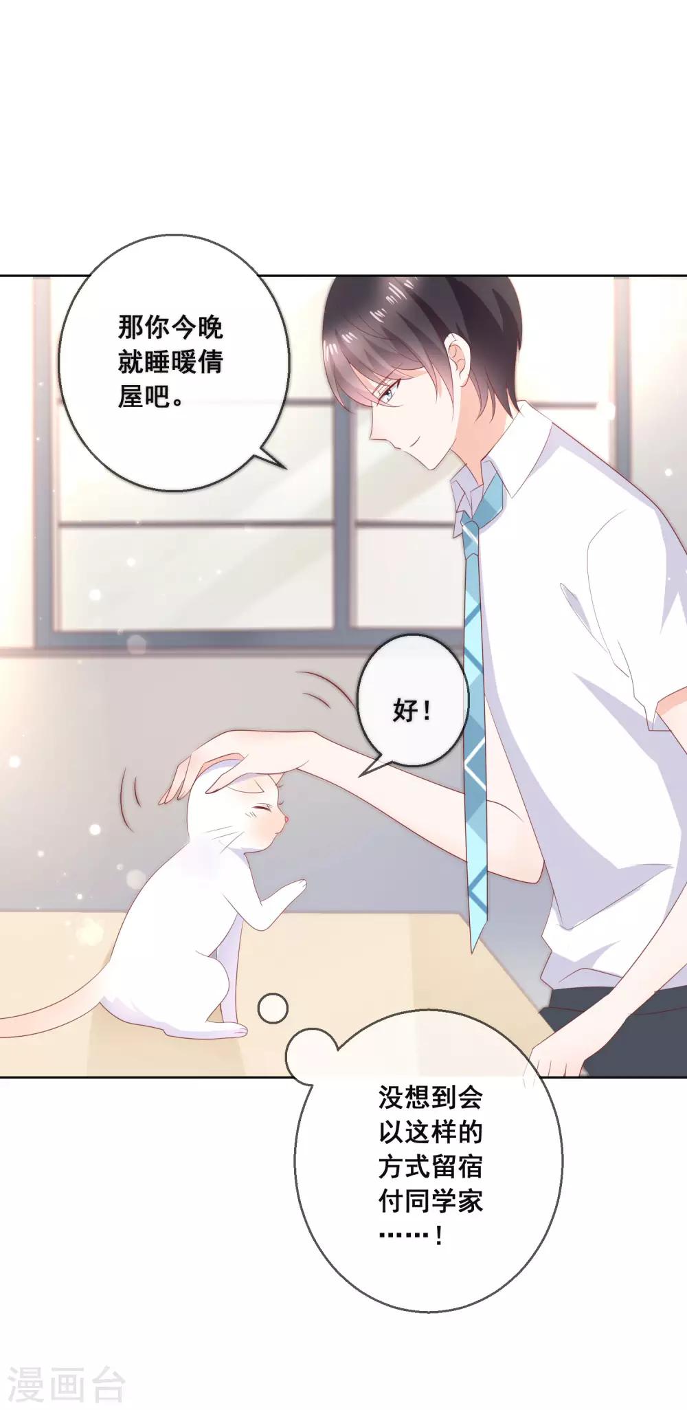 第136话 在卧室两人独处？！-第142话