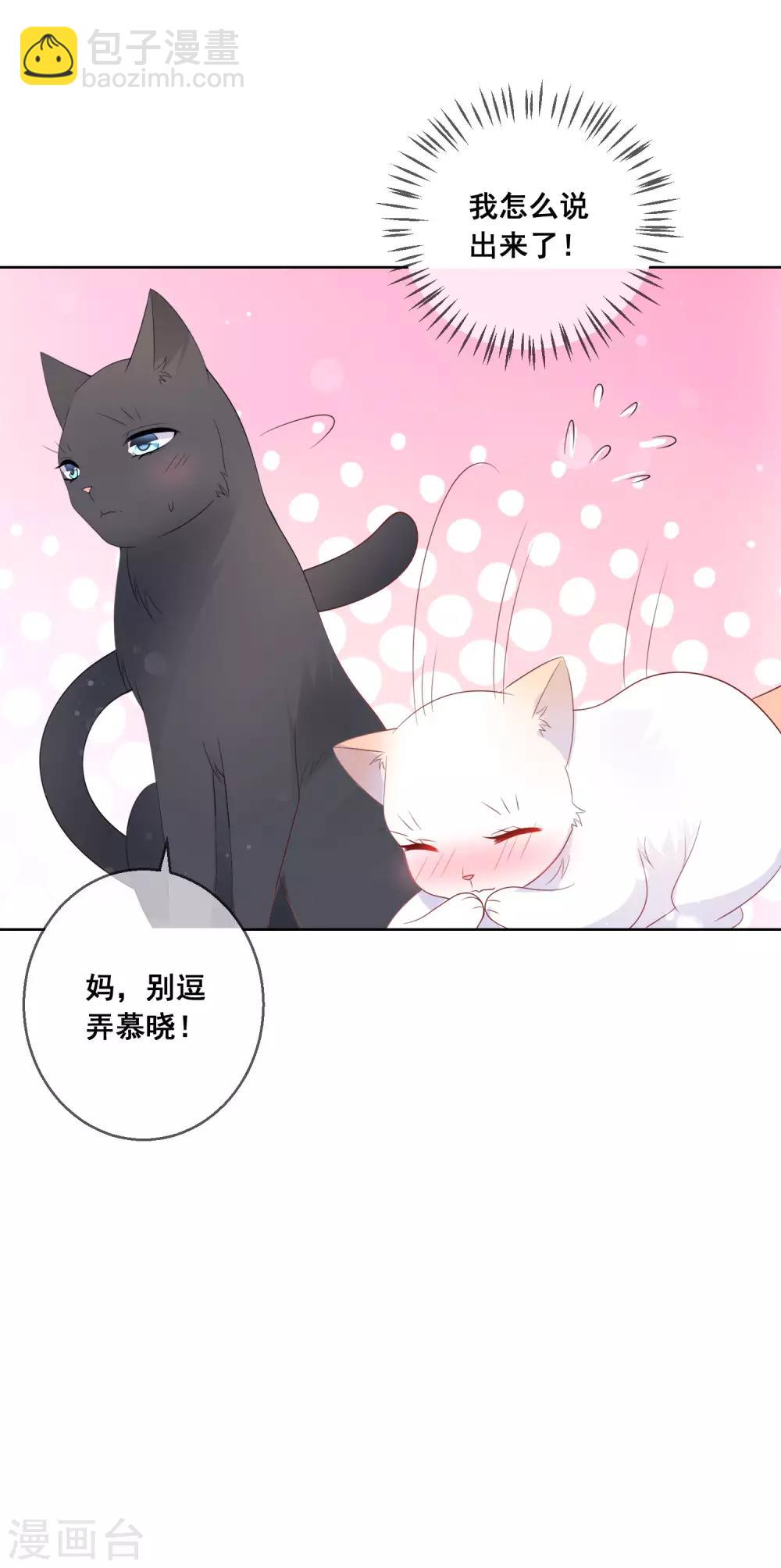 第138话 我怎么变小了？！-第144话