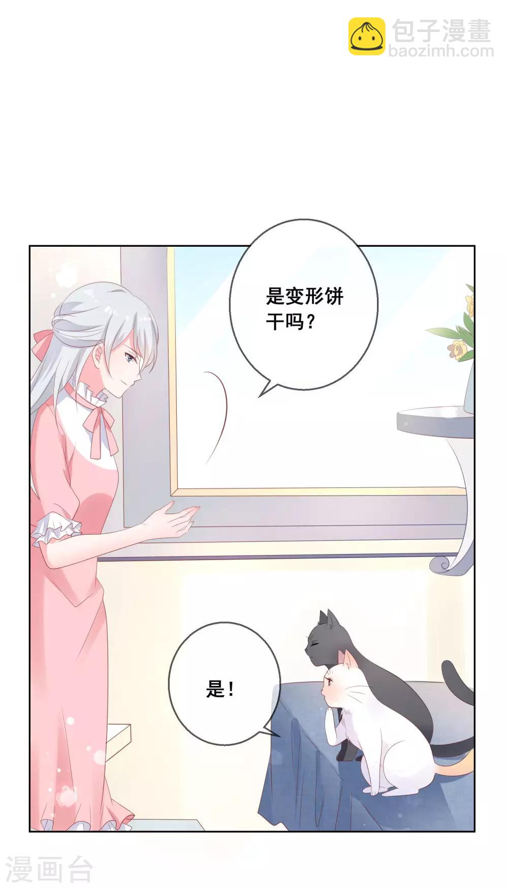 第138话 我怎么变小了？！-第144话