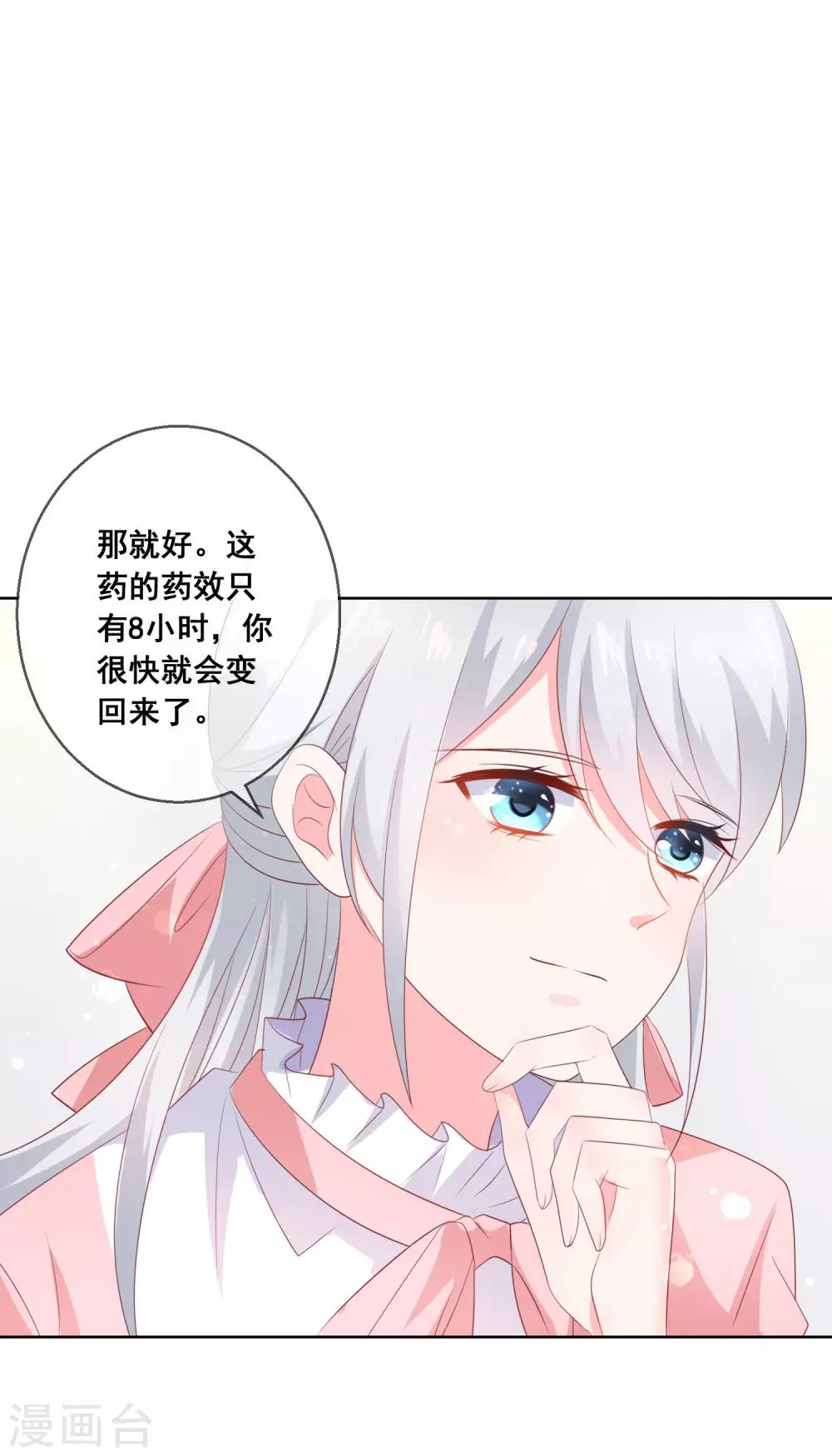 第138话 我怎么变小了？！-第144话