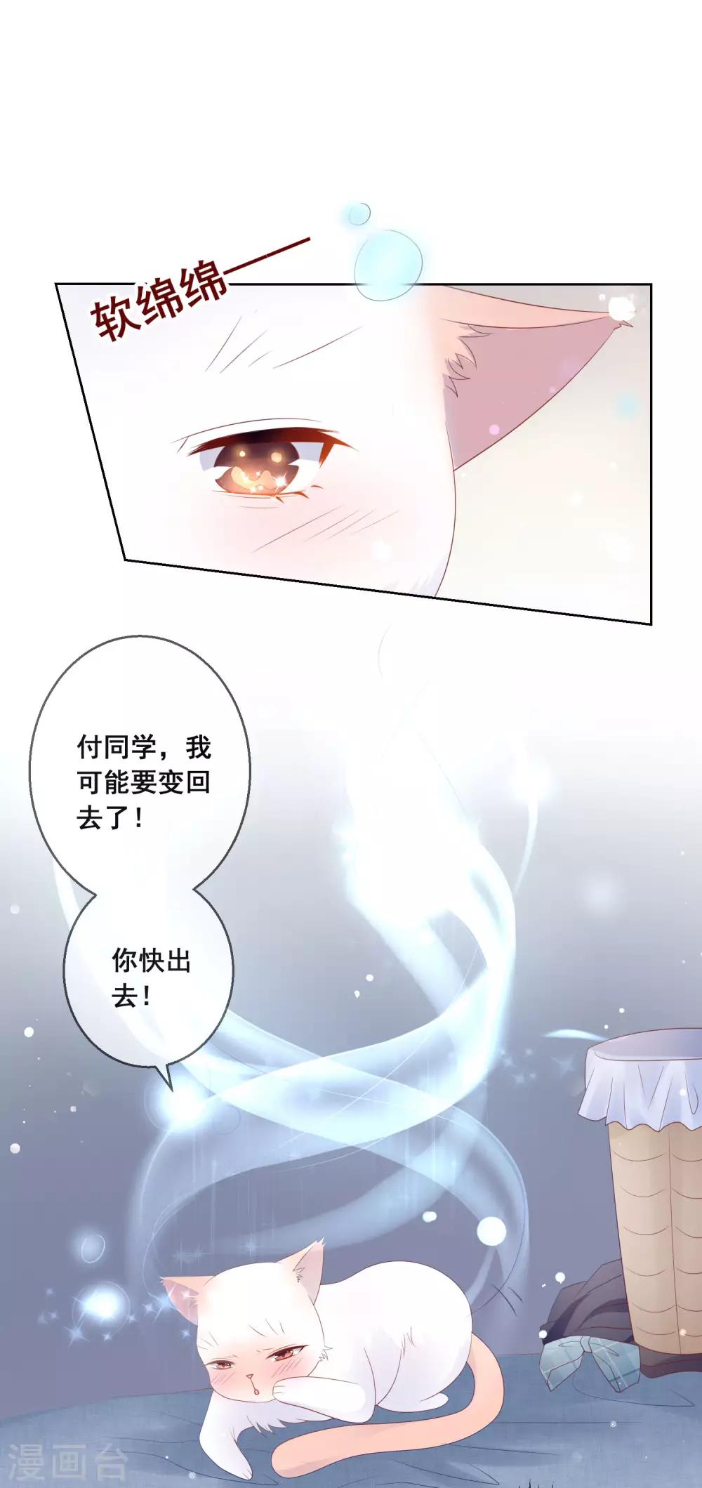 第138话 我怎么变小了？！-第144话