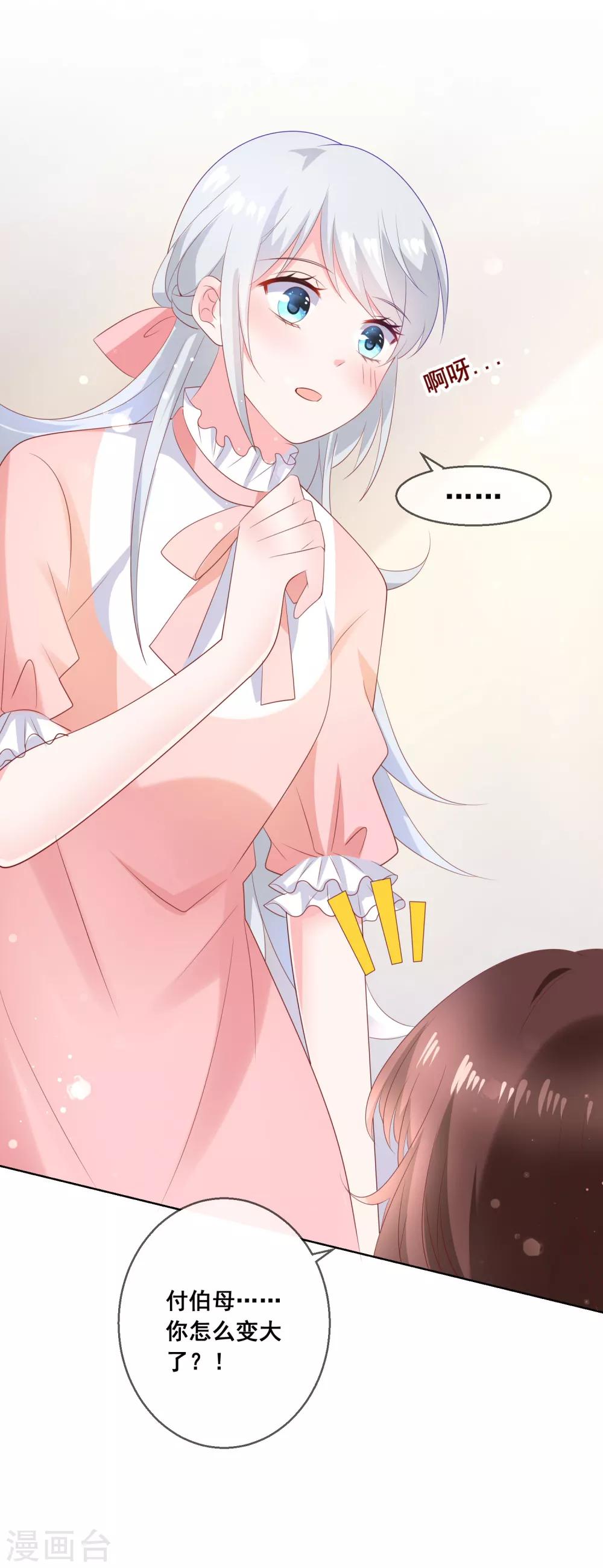 第138话 我怎么变小了？！-第144话