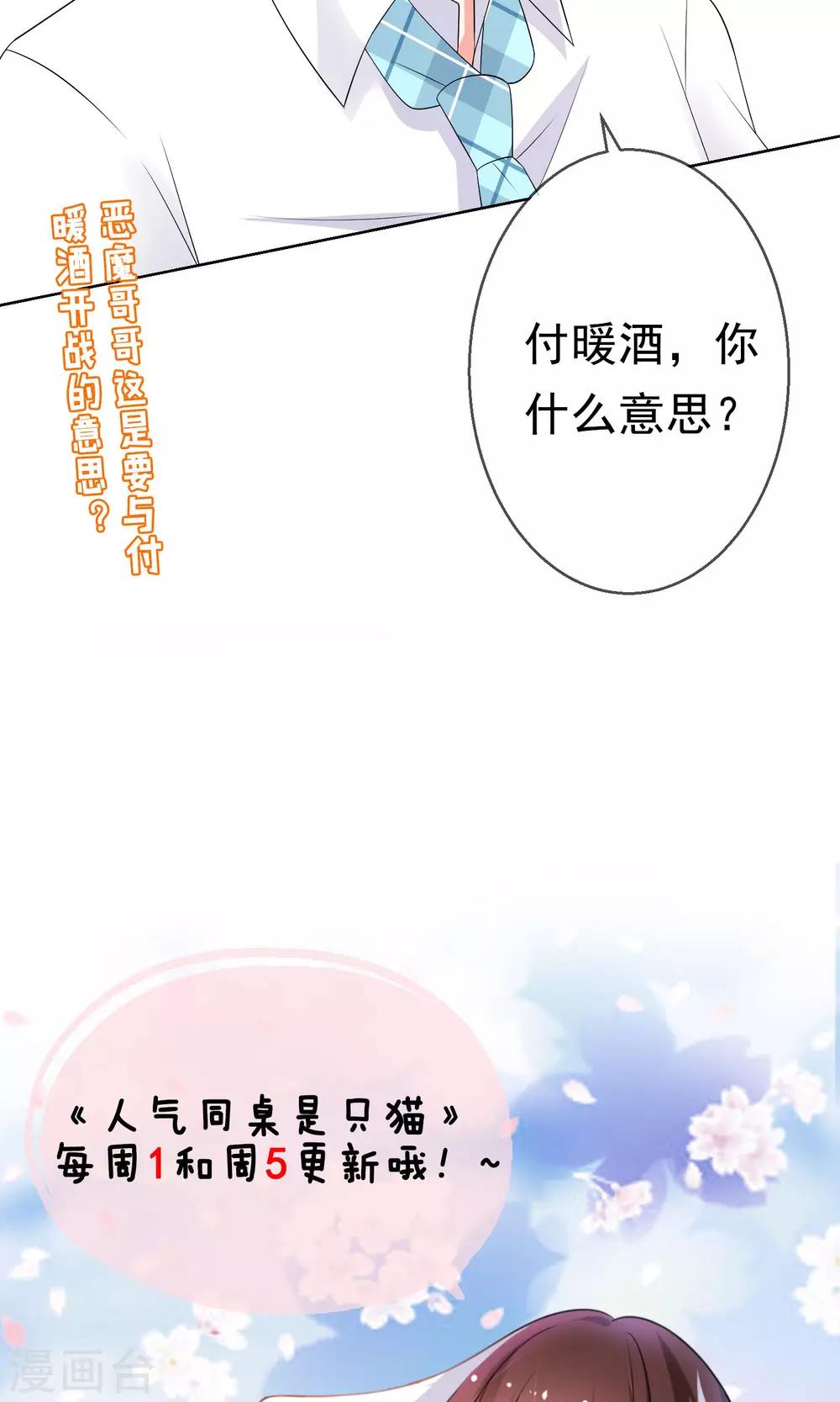 第15话 你让我很不爽-第16话