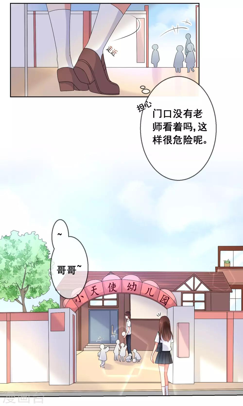 第21话 男神同学喜欢小孩子？！-第22话