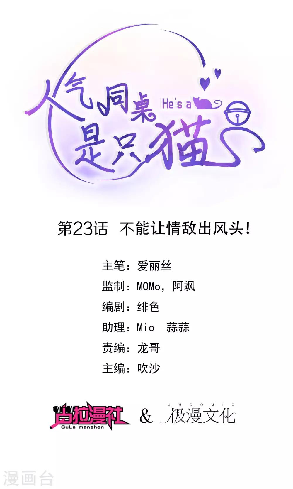 第23话 不能让情敌出风头！-第24话