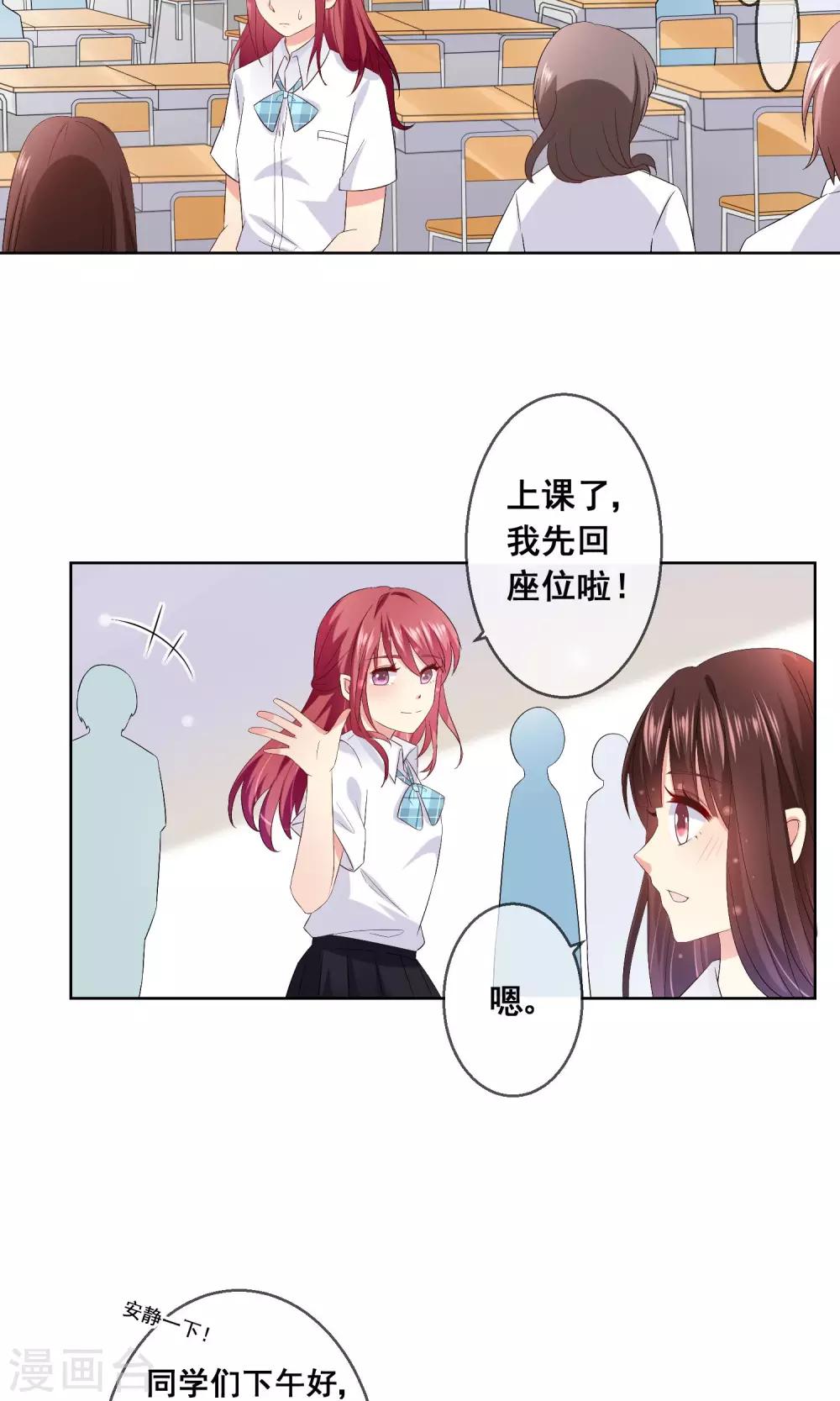 第23话 不能让情敌出风头！-第24话