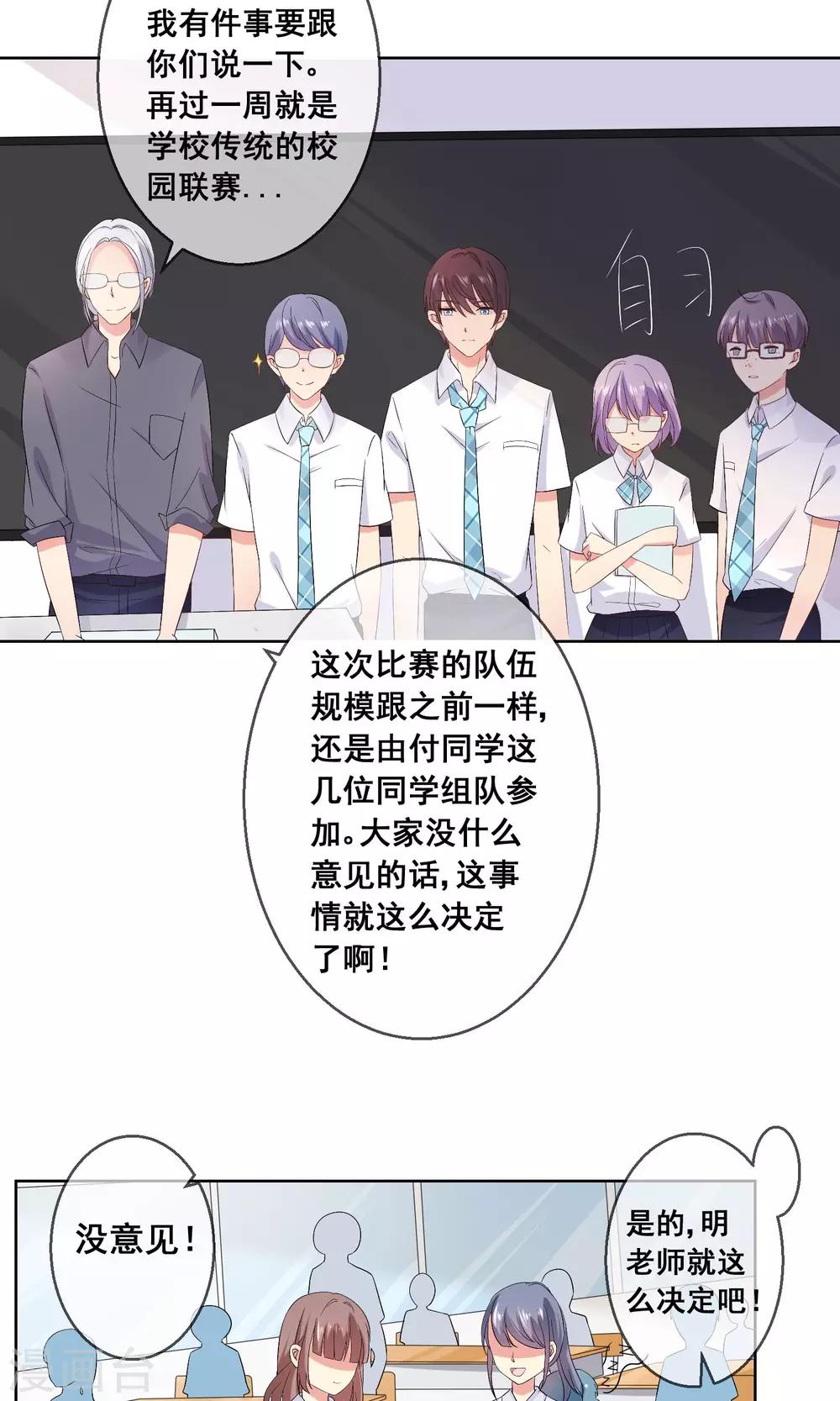 第23话 不能让情敌出风头！-第24话