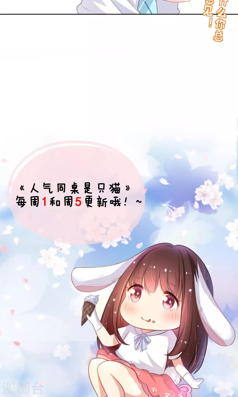 第23话 不能让情敌出风头！-第24话