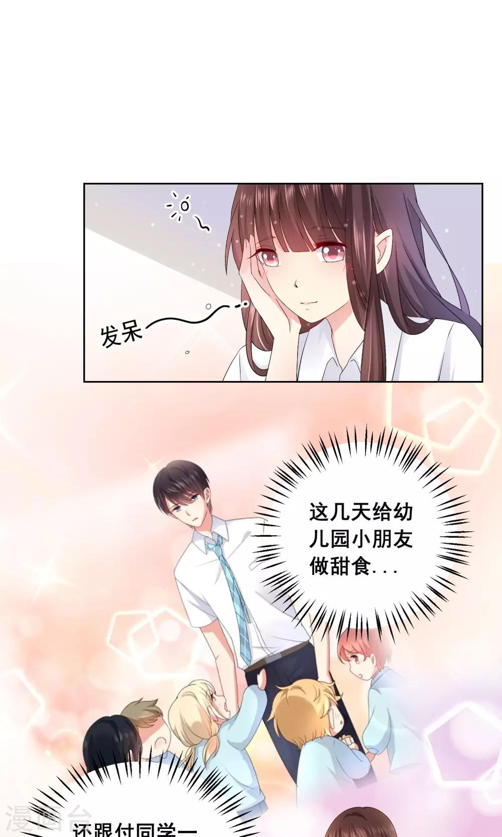 第23话 不能让情敌出风头！-第24话