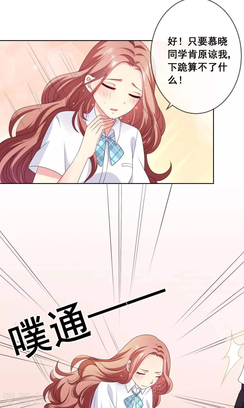 第25话 跪下！我就原谅你！-第26话