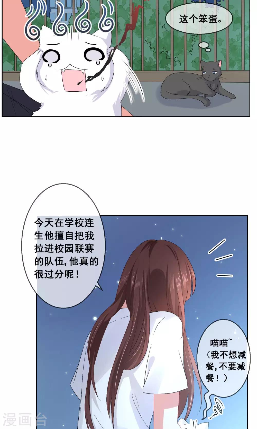 第27话 绿茶妹的影后级演出-第28话